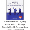 Chinese Health Qigong Association - 12-Step Daoyin Health Preservation Exercises (chinese)