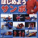 Yasuhiro Tanaka SAMBO