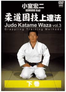 Koji Komuro - Katame Waza Grappling Training Methods